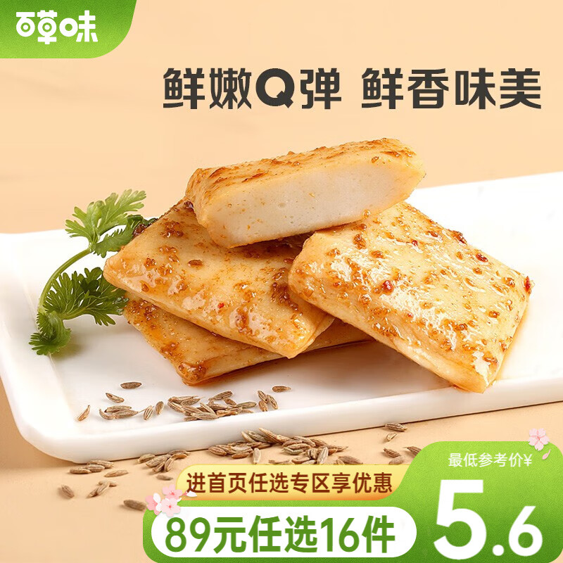 百草味 鱼豆腐90g 豆干小零食麻辣儿时卤味豆腐干辣条小包装RX 烧烤味怎么看?