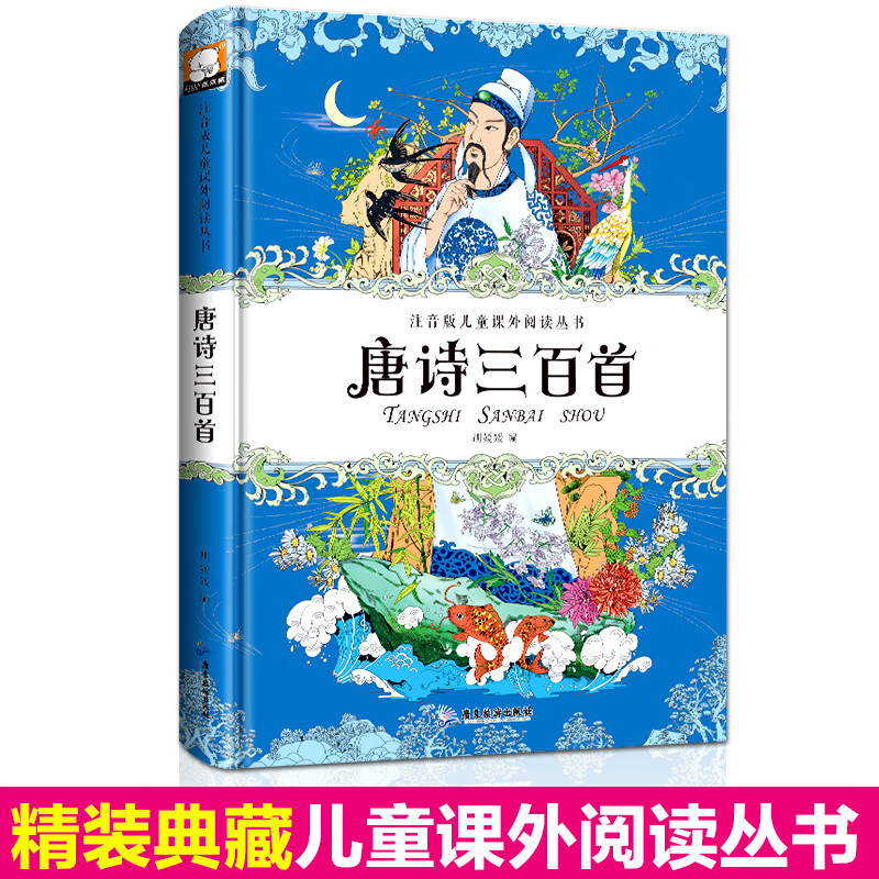 小学生版背古诗三百首儿童唐诗300首幼儿早教一年级带拼音古诗词大