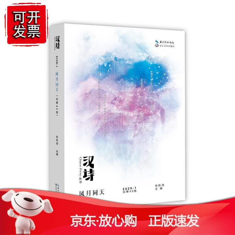 汉诗·风月同天