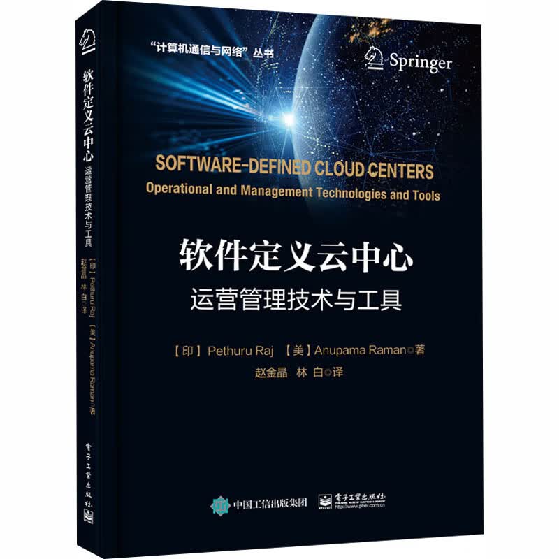 软件定义云中心 运营管理技术与工具