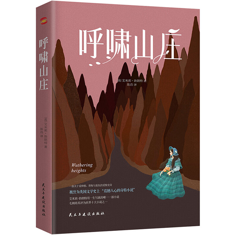 【系列自选】 呼啸山庄