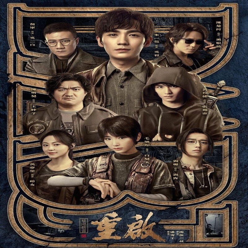 erilles冒险电视剧盗墓笔记重启之极海听雷dvd碟片朱一龙毛晓彤全集