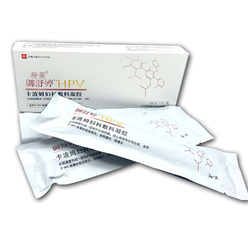 待美 御舒婷hpv卡波姆妇科敷料凝胶3gx3支 女性私密护理宫颈炎充血