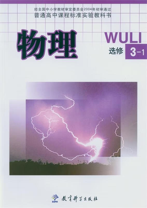 物理选修3-1 【正版】