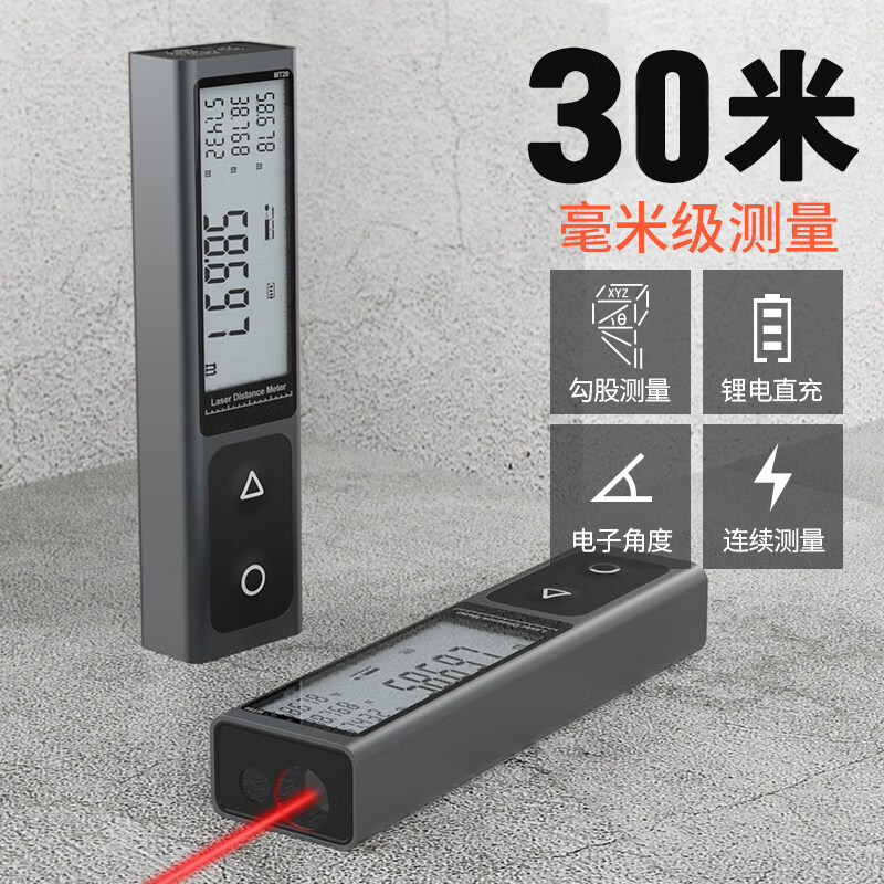电子尺激光测距离仪测量尺高精度手持迷你量房仪仪器 迷你测量(30米)