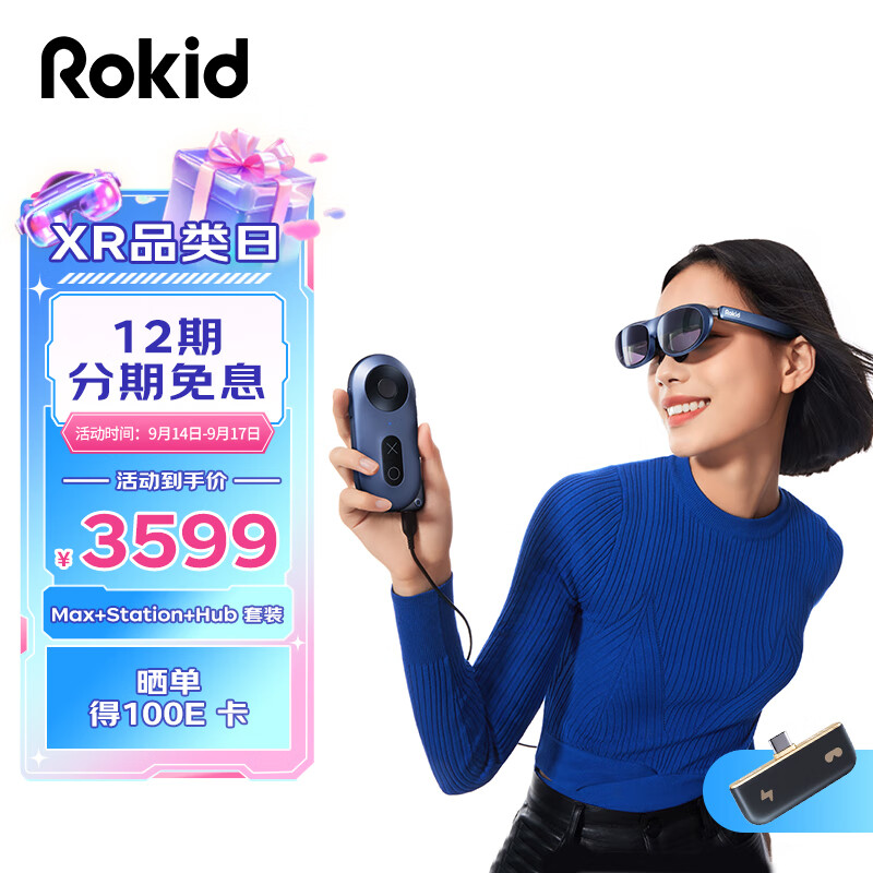 Rokid Max+Station+Hub若琪智能AR眼镜套装 便携高清3D巨幕游戏观影 手机电脑投屏非VR眼镜一体机怎么样,好用不?