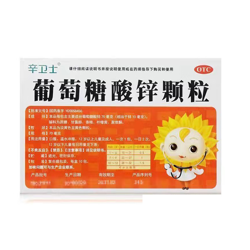 葡萄糖酸锌颗粒70mg*10袋/盒 缺锌 营养不良 厌食症 异食癖 口腔溃疡