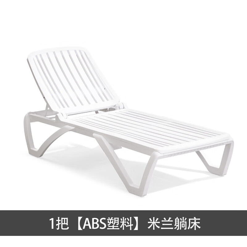 度假村躺椅阳台庭院休闲椅防水防晒折叠露台泳池躺椅 米兰塑料躺椅1张