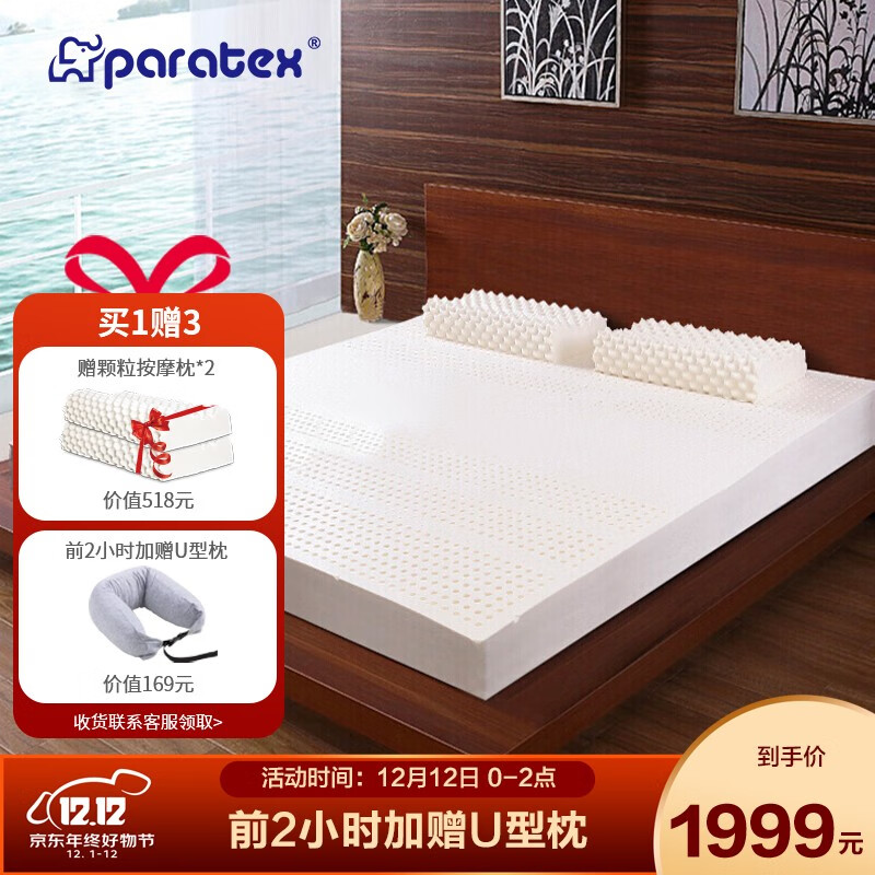 paratex 泰国原装进口天然乳胶床垫 95D密度床褥子  94%乳胶含量 180*200*10cm