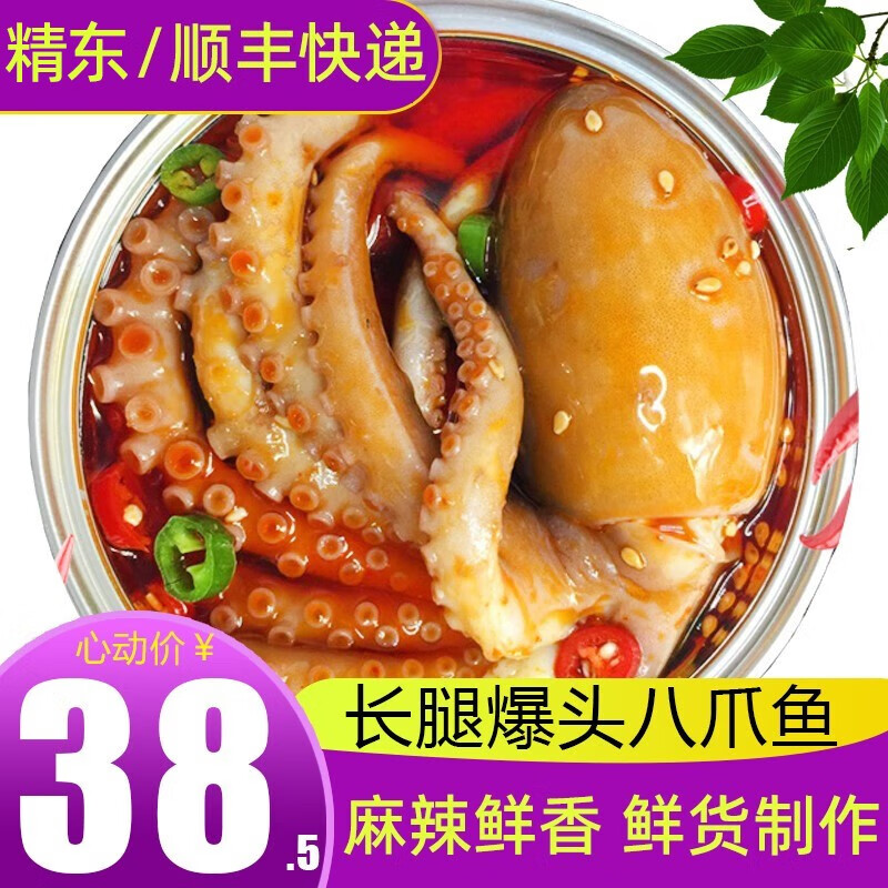 渔人百味 麻辣八爪鱼300g海鲜熟食麻辣小海鲜爆头即食大章鱼非罐头 麻辣八爪鱼 300g 1罐