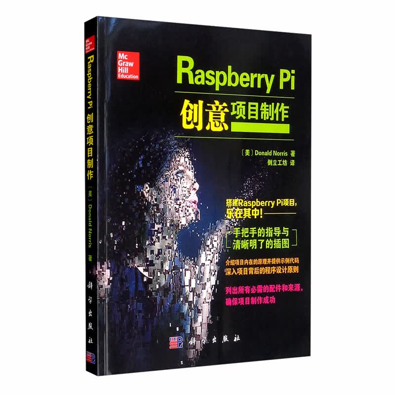 Raspberry Pi创意项目制作详情图