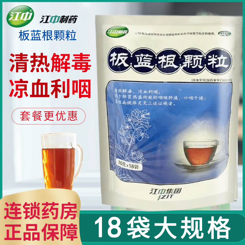 江中板蓝根颗粒10g*18袋清热解毒凉血利咽肺胃热盛所致的咽喉肿痛急性