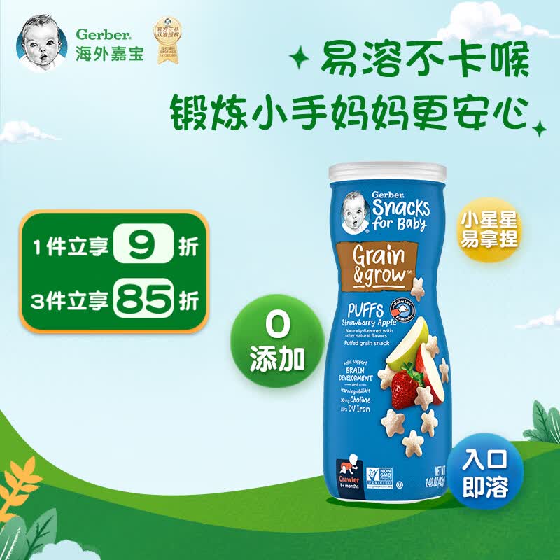 嘉宝Gerber  星星泡芙草莓苹果味 三段（8个月以上）42g原装进口使用感如何?