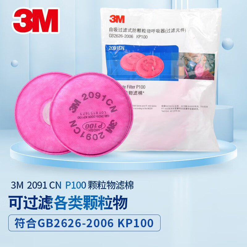 3m2097,2091防尘滤棉高效防工业粉尘电焊烟尘核放射尘玻璃纤维p100级