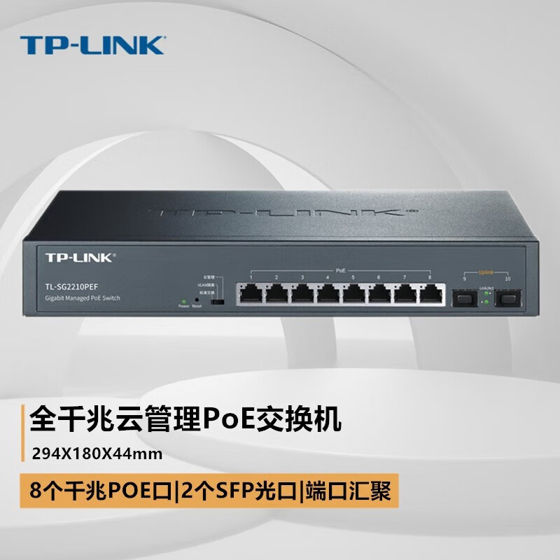 tp-link 全千兆商用企业级poe交换机 端口汇聚vlan隔离云管理 监控