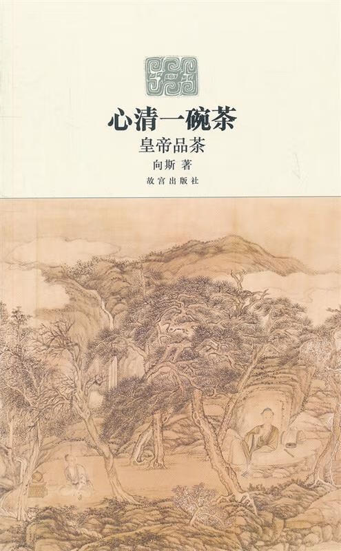 心清一碗茶—皇帝品茶