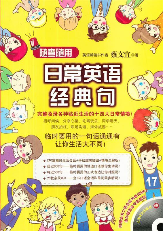 日常英语经典句