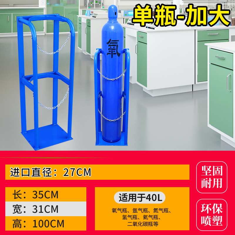 实验室气瓶支架40l氧气乙炔防倾倒架气瓶固定架钢瓶固定支架 加厚40l