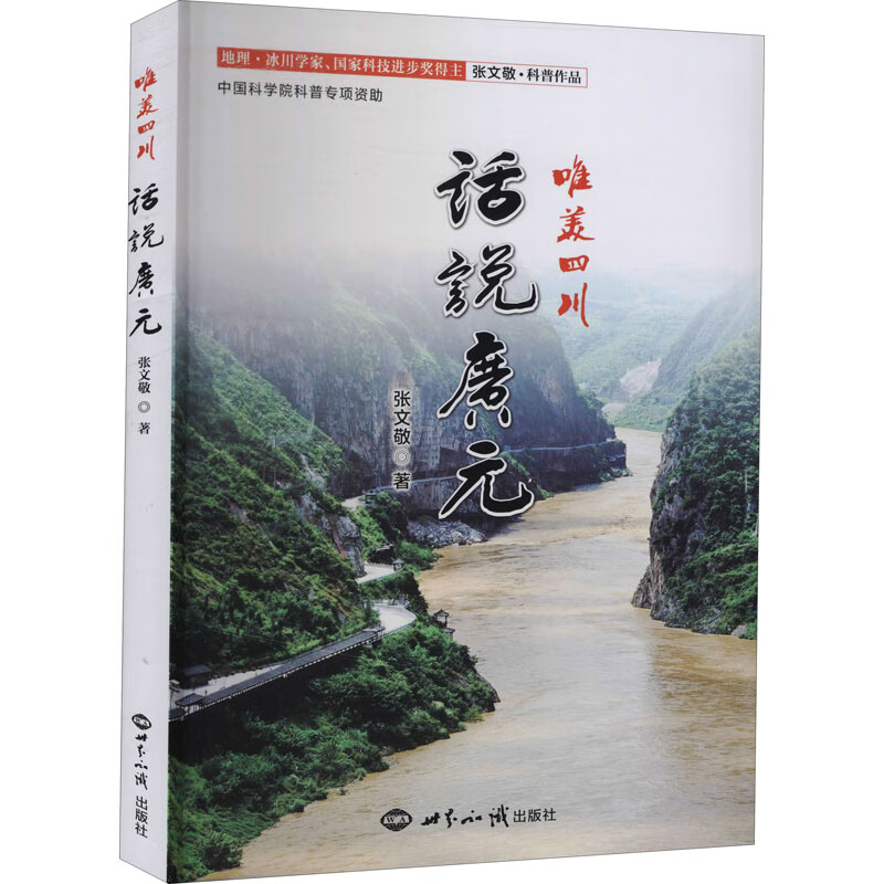 唯美四川 话说广元