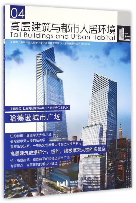 高层建筑与都市人居环境(4哈德逊城市广场)