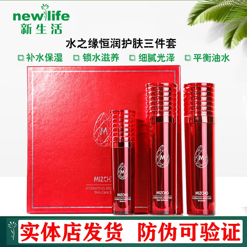新生活化妆品专柜美之娇系列水之缘护肤系列 补水保湿滋润清洁控油 水