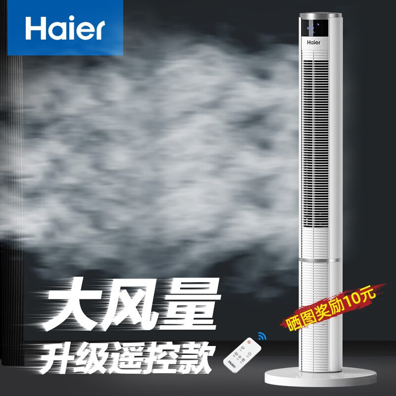 海尔（Haier） 电风扇家用塔扇遥控定时落地扇轻音摇头办公室无叶风扇立式电扇空气循环驱蚊扇卧室风扇 1米1加高遥控定时款FZY1101