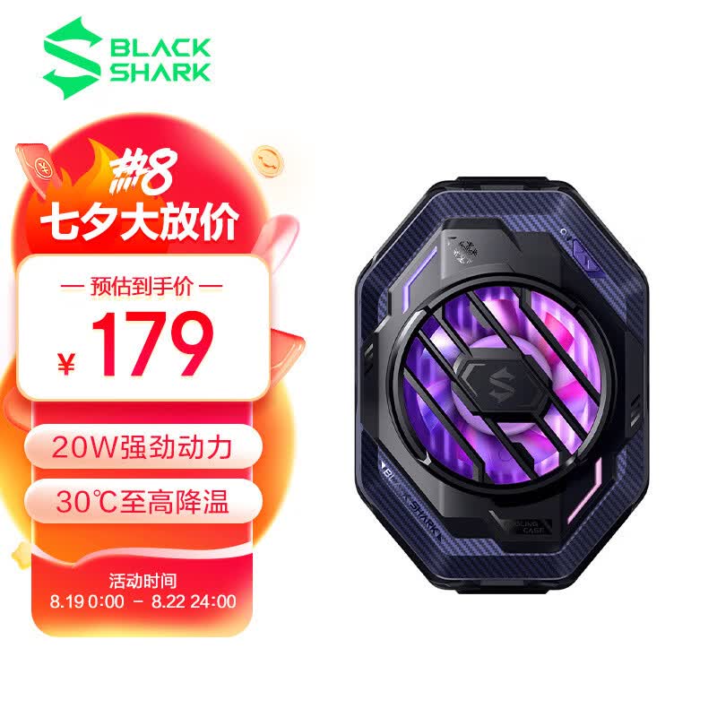 黑鲨手机散热器3Pro 至高降温30℃ 半导体散热制冷背夹游戏吃鸡降温神器适配苹果14小米华为荣耀iqoo红魔一加怎么看?