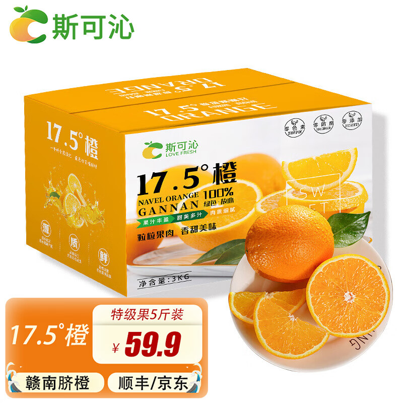 斯可沁橙子—品质与口感的绝佳选择