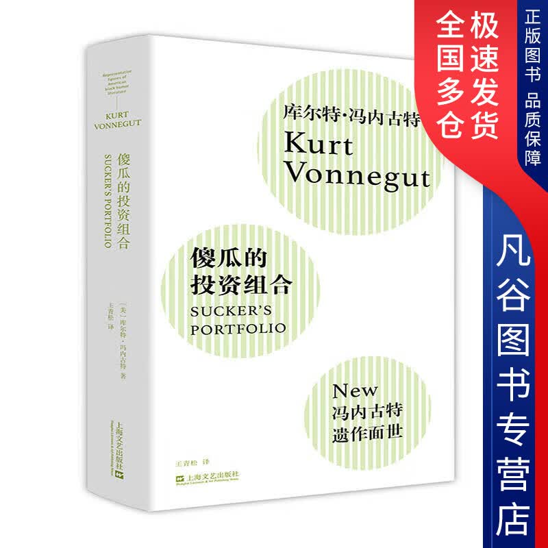 【正版书】傻瓜的投资组合9787532165865