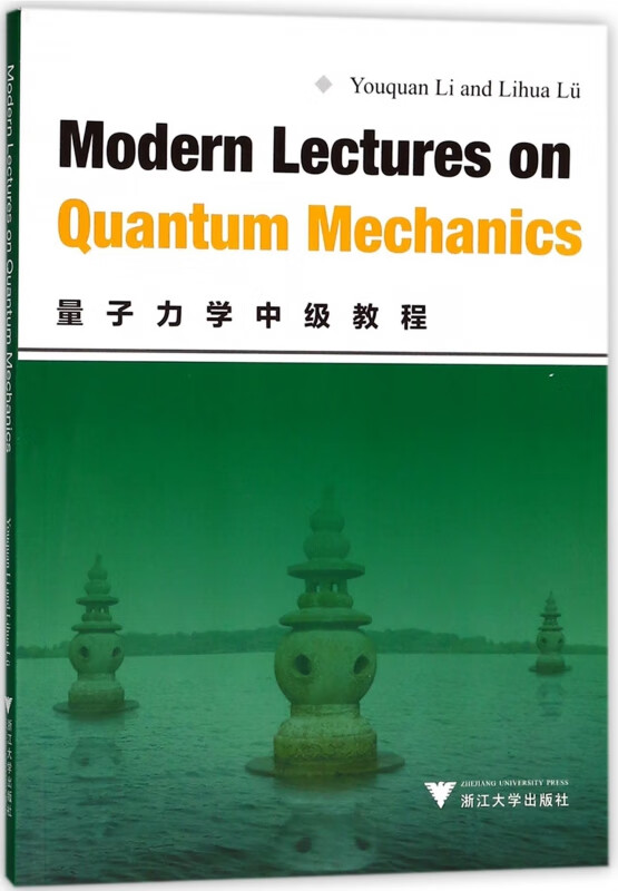量子力学中级教程(英文版)