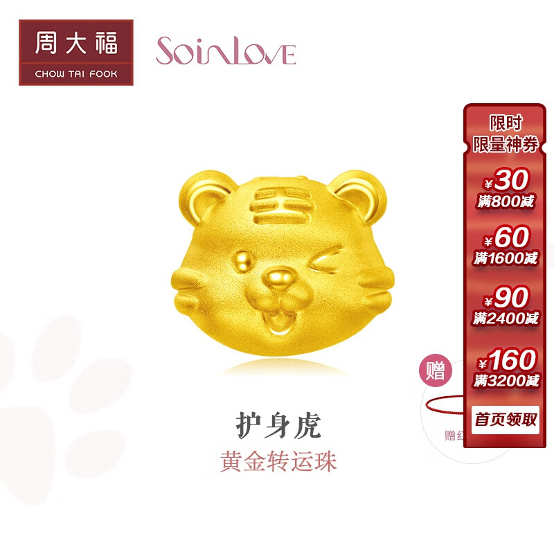 【时尚饰品】周大福 SOINLOVE爱蜜金 虎年生肖 定价足金黄金转运珠配绳送礼【多款可选】VR VR893 17.5cm 599元