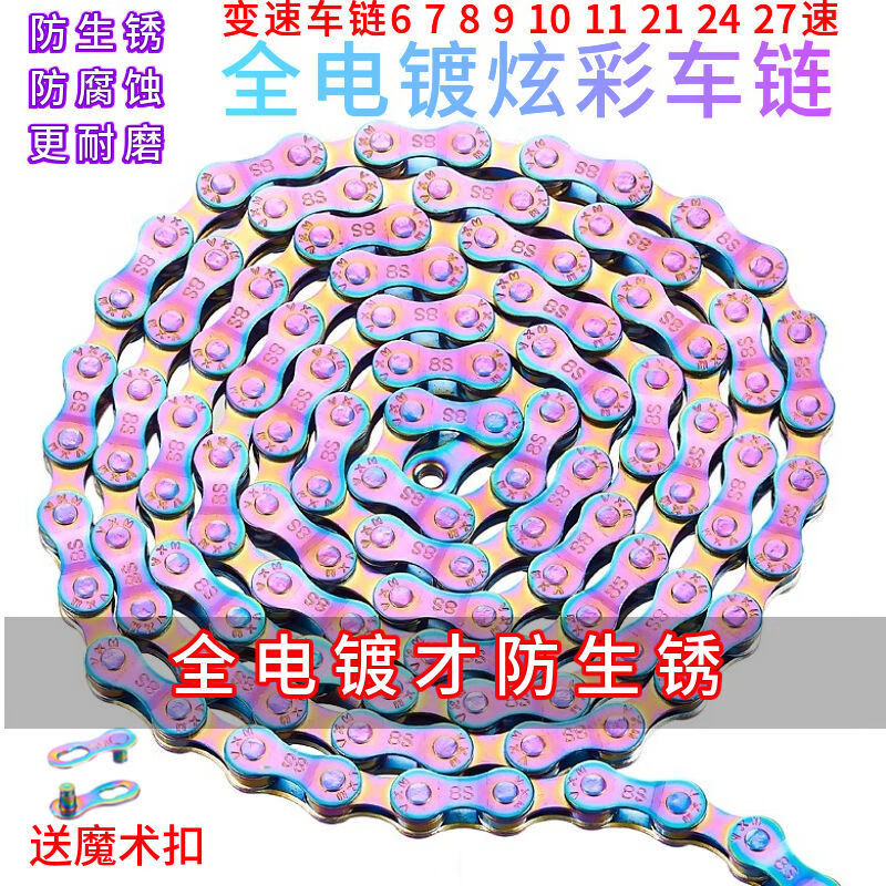 自行车链条山地单车变速大全通用8910112427速2426寸爆改尅痾 电镀
