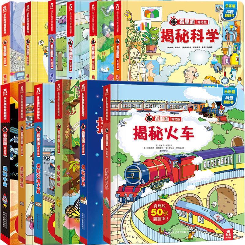 揭秘火车-看里面-纸幼版