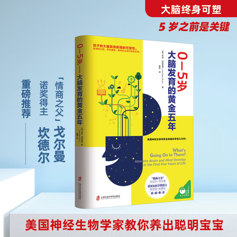 0-5岁 大脑发育的黄金五年详情图