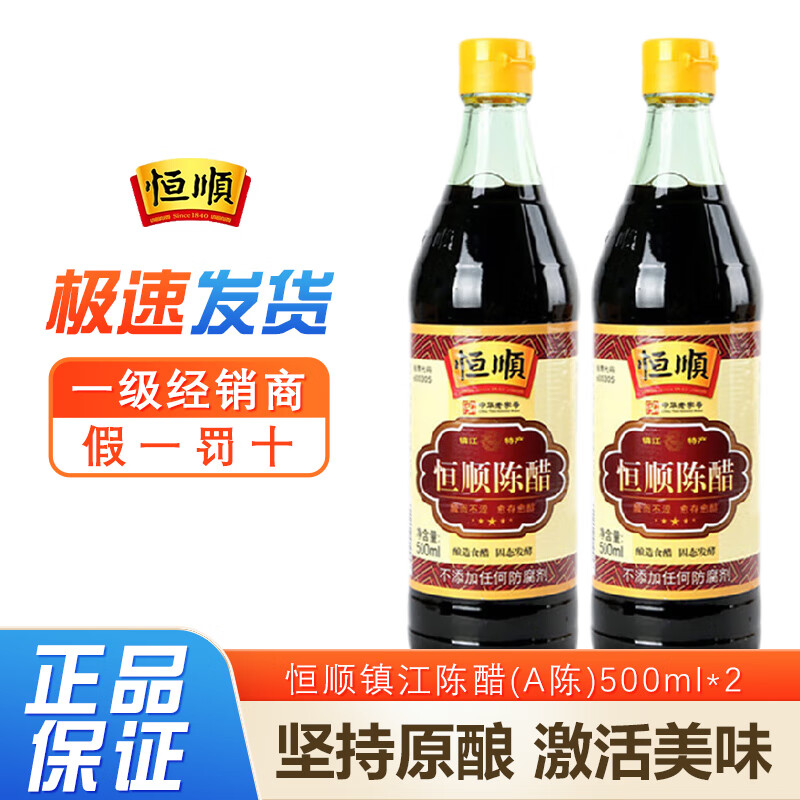 恒顺 镇江陈醋(a陈)糯米酿造500ml *2瓶 正宗镇江老陈醋 a陈*2瓶