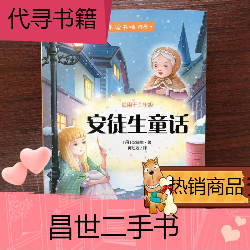 【二手9成新】-【二手9成新】安徒生童话格林童话全集稻草人快乐