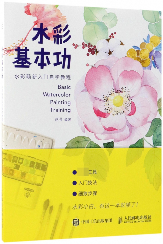 水彩基本功——水彩萌新入门自学教程