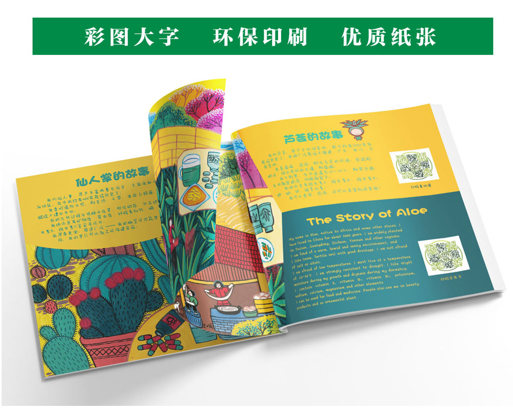 智秦植物动漫故事（2）植物科普 幼儿故事绘本3-6岁