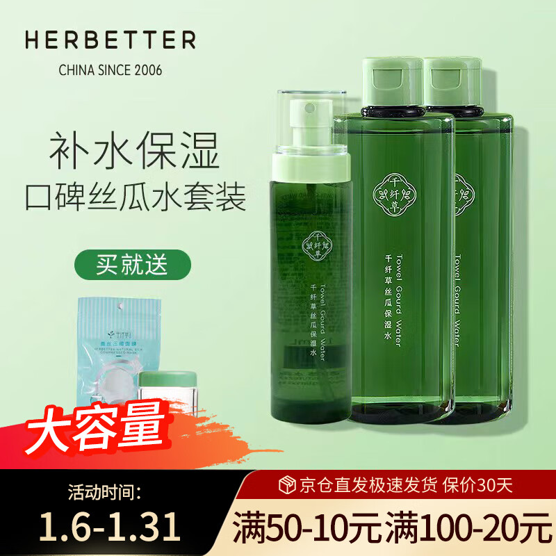 千纤草爽肤水丝瓜补水保湿湿敷化妆护肤保湿水300ml*2+喷雾150ml