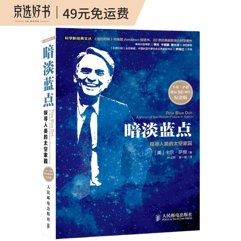 暗淡蓝点：探寻人类的太空家园（纪念版），董卿朗读，为你读诗推荐，卡尔·萨根传世之作（异步图书出品）