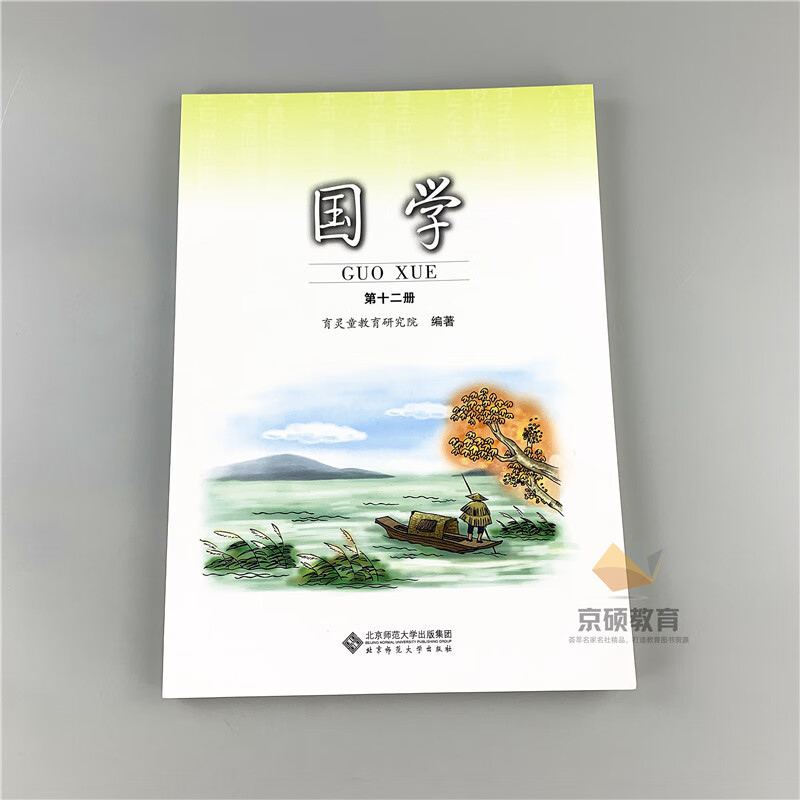 含音频育灵童小学国学教材第十二册 六年级