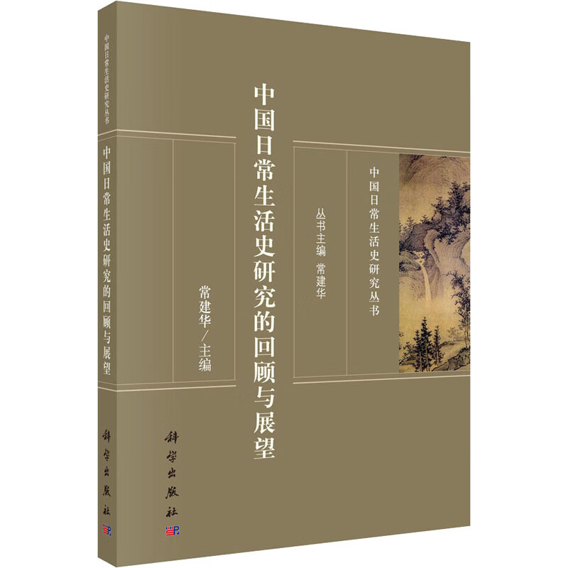 中国日常生活史研究的回顾与展望 kindle格式下载
