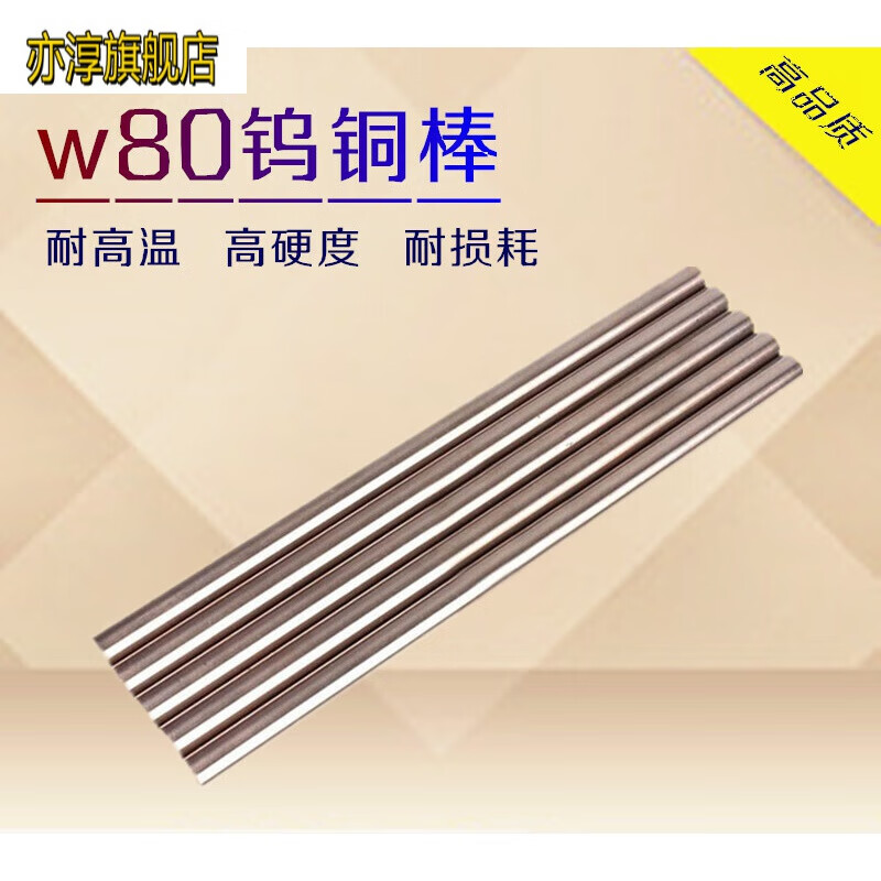 京必诚W80钨铜棒 钨铜合金电极棒 碰焊圆棒 钨铜长度200mm 直径1.5*200mm