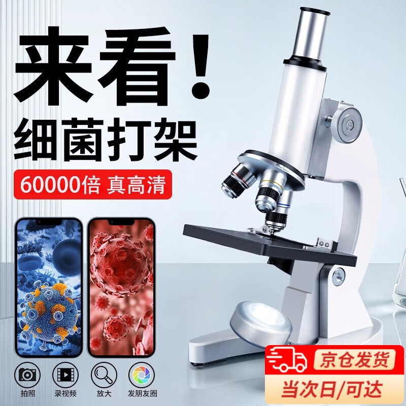 伊贝智显微镜儿童初中生小学生专业光学电子显微镜中考专用50000倍礼物 60000倍-单调专业科普款+礼包 科学实验生日礼物高性价比高么？
