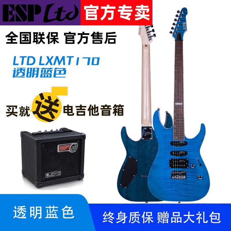 LTD ESP LTD170/200/256/230电吉他单双摇固定琴桥套装专业初学吉他 LXMT170透明蓝色【固定琴桥】
