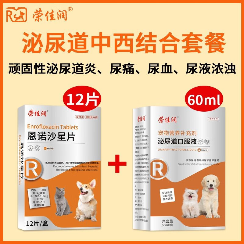 道口服液猫咪尿路感染炎症狗狗结石药尿血利尿尿频尿急 泌尿道口服液