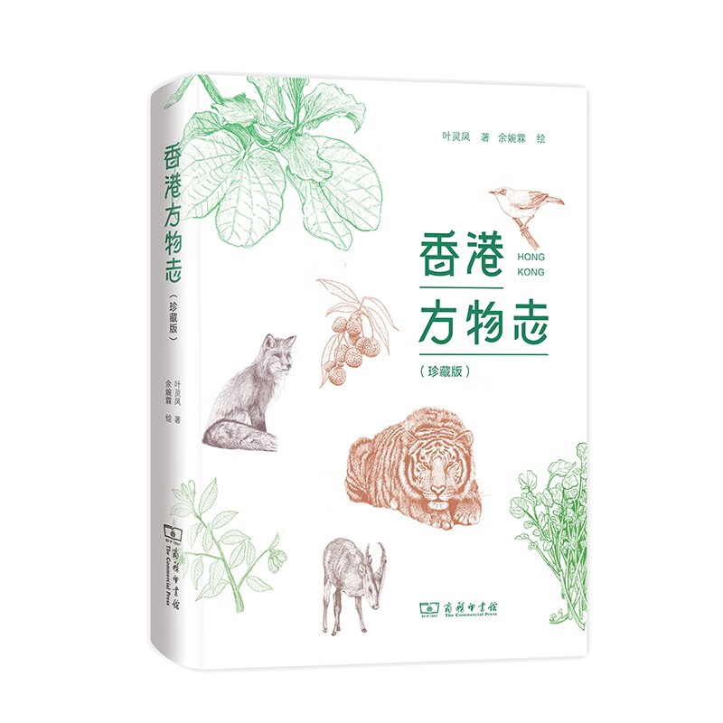 香港方物志（珍藏版）
