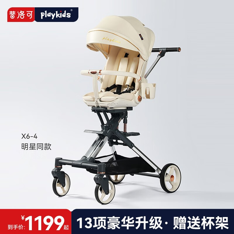 普洛可（PLAYKIDS）遛娃神器普洛可X6-4可坐可躺睡婴儿宝宝儿童折叠高景观溜娃手推车 明星同款使用感如何?