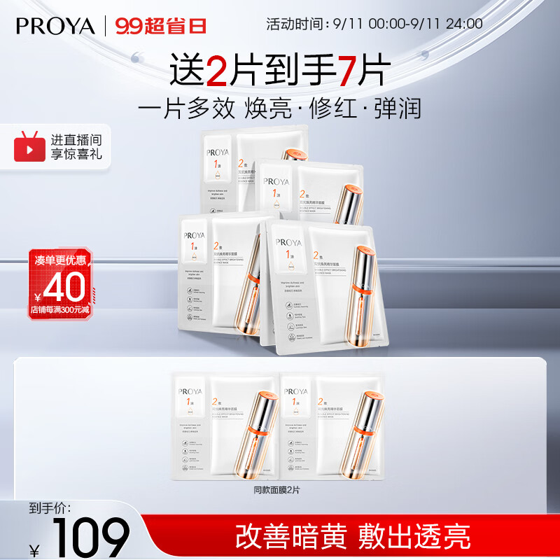 珀莱雅双抗面膜2.0 保湿补水面膜补水提亮肤色抗皱紧致面膜女男 5片使用感如何?
