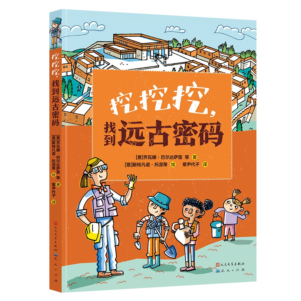 挖，挖，挖，找到远古密码（满足孩子对考古的好奇心，引领孩子近距离走进考古，领略神奇的考古文化，培养孩子的探索精神）详情图